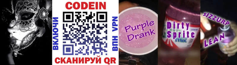 дарнет шоп  Жердевка  Codein напиток Lean (лин) 